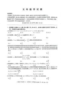 陕西省安康市高新中学等校2024届高三下学期模拟考试文科数学试题