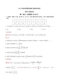 2024年高考数学押题预测卷（新高考卷，新题型结构）