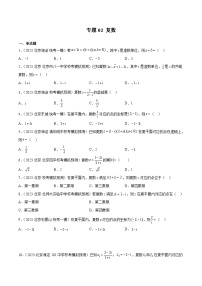 2023北京高三一模数学分类汇编-专题02 复数（原卷版）