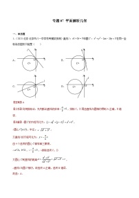 2023北京高三一模数学分类汇编-专题07 平面解析几何（解析版）