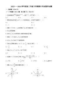 陕西省渭南市华州区咸林中学2023-2024学年高二下学期期中考试数学试题（原卷版+解析版）