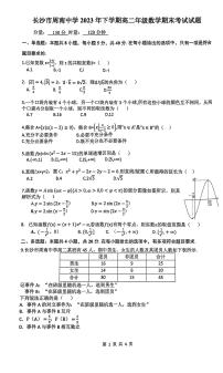 湖南省长沙市周南中学2023-2024学年高二上学期期末考试数学试题