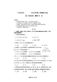 广东省广州市天河外国语学校2023-2024学年高二下学期期中考试数学试卷