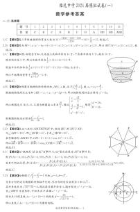 湖南省长沙市雅礼中学2024届高三下学期5月模拟数学试卷(含答案）