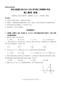 浙东北（ZDB）联盟2024年高二下学期期中联考数学试题+答案