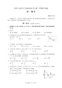 北京市北京师范大学附属实验中学2023-2024学年高一下学期期中测验数学试卷