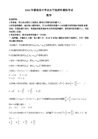 2024年届河北省张家口市普通高中学业水平选择性模拟考试数学试题