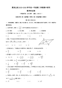福建省四地五校联考2023-2024学年高一下学期4月期中数学试题