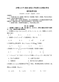 宁夏回族自治区石嘴山市第三中学2024届高三下学期第三次模拟考试理科数学试题