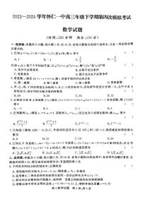 山西省怀仁市第一中学校2024届高三下学期第四次模拟考试数学试题