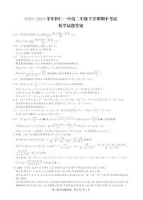 山西省朔州市怀仁市第一中学校2023-2024学年高二下学期期中考试数学试题