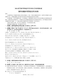 2024届福建省宁德市普通高中毕业班五月质量检测数学试题