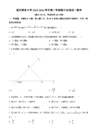 福建省福州屏东中学2023-2024学年高一下学期期中考试数学试卷（原卷版+解析版）