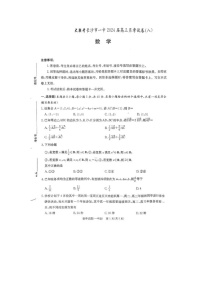2024届湖南省长沙一中高三下学期月考数学试题