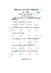 2024届北京延庆区高二上学期数学期末试题