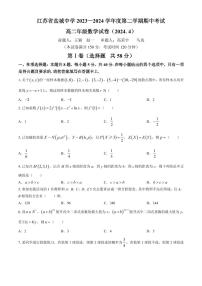 江苏盐城中学、南京二十九中联考2024年高二下学期4月期中数学试题（附参考答案）