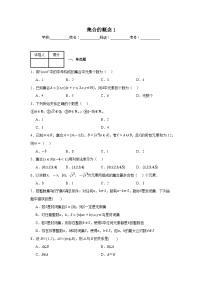 高中数学人教A版 (2019)必修 第一册第一章 集合与常用逻辑用语1.1 集合的概念课时作业