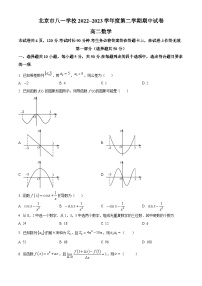 北京市八一学校2022-2023学年高二下学期期中考试数学试题