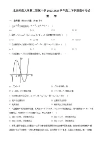 北京市北京师范大学第二附属中学2022-2023学年高二下学期期中考试数学试题