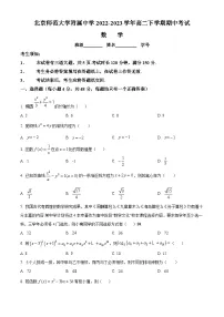 北京市北京师范大学附属中学2022-2023学年高二下学期期中考试数学试题