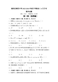 湖南省衡阳市衡阳县第四中学2023-2024学年高三下学期4月月考数学试题