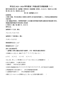 （高考新构架19题）2024届天津市河北区高三总复习质量检测（一）数学试卷（含答案）