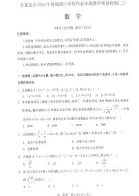 （高考新构架19题）2024届河北省石家庄市普通高中学校毕业年级教学质量检测(二)数学（含答案）