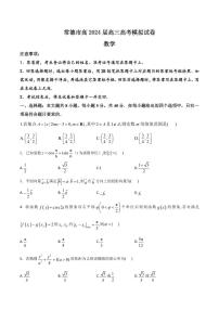 （高考新构架19题）湖南省常德市高2024届高三高考模拟数学试题（含答案）