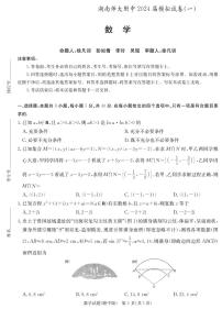 （高考新构架19题）湖南省师范大学附属中学2024届高三下学期模拟考试（一）数学（含解析）