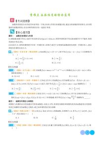 2024届高考数学二轮复习 函数性质的综合应用（原卷版+解析版）