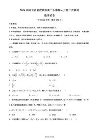 （高考新构架19题）2024届河北省名校联盟高三下学期4月联考数学试题 （二）（含解析）