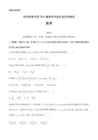 （高考新构架19题）浙江杭州中学2024届高三下学期4月适应性测试数学试题（含解析）