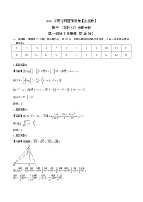 2024年高考押题预测卷—数学（全国卷文科01）（全解全析）