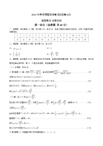 2024年高考押题预测卷—数学（全国卷理科02）（参考答案）