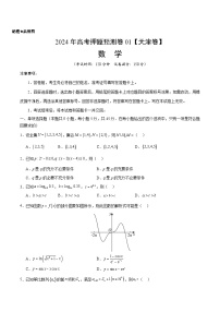 2024年高考押题预测卷—数学（天津卷01）（考试版）