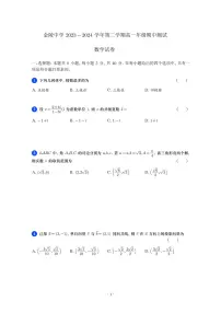 江苏省南京市金陵中学2023-2024学年高一下学期4月期中数学试题（含解析）