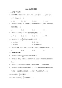 人教版选修2（理科）导数达标测试