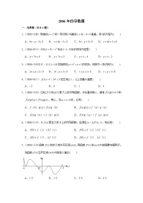 高中数学人教版选修2（理科）导数课时练习