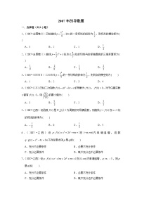 人教版选修2（理科）导数同步练习题