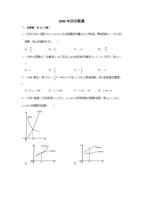 数学选修2（理科）导数课后练习题