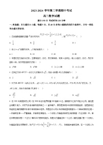 江苏省连云港市七校2023-2024学年高二下学期期中考试数学试题（原卷版+解析版）