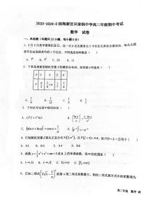 天津市滨海新区田家炳中学2023-2024学年高二上学期期中考试数学试题