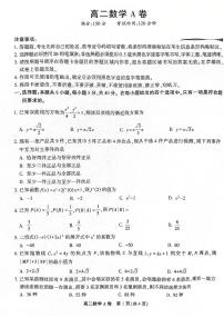 安徽省皖北县中联盟（省重点高中）2023-2024学年高二下学期4月期中考试数学试卷（PDF版附解析）