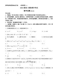 山东省日照市2024届高三下学期4月校际联合考试（二模）数学试卷（Word版附答案）