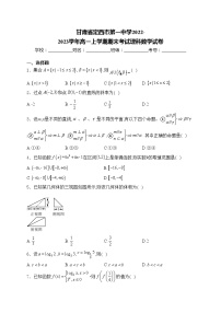 甘肃省定西市第一中学2022-2023学年高一上学期期末考试理科数学试卷(含答案)