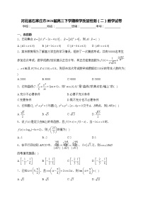 河北省石家庄市2024届高三下学期教学质量检测（二）数学试卷(含答案)