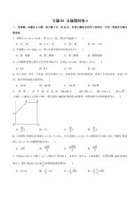 10套新高考数学Ⅱ卷选择和填空题限时练试卷及答案详解第4套