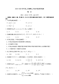 广东省华南师范大学附属中学2023-2024学年高二下学期期中考试数学试题