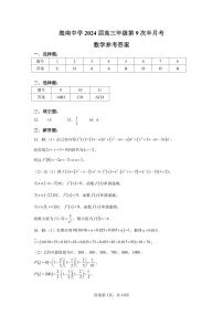 海南省海南中学2023-2024学年高三下学期第九次半月考数学试题