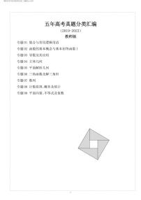 五年高考数学真题分类汇编